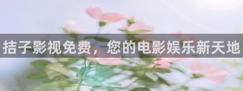 樱花妹视频
